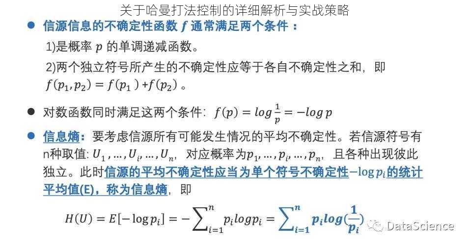 关于哈曼打法控制的详细解析与实战策略