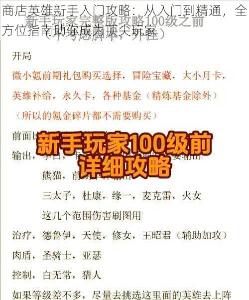 商店英雄新手入门攻略：从入门到精通，全方位指南助你成为顶尖玩家