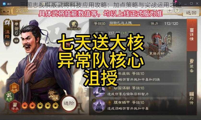 三国志战棋版武将科技应用攻略：加点策略与实战运用之道