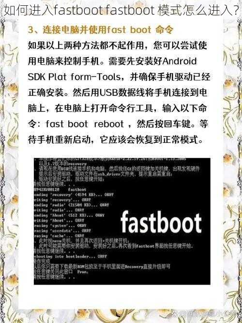 如何进入fastboot fastboot 模式怎么进入？