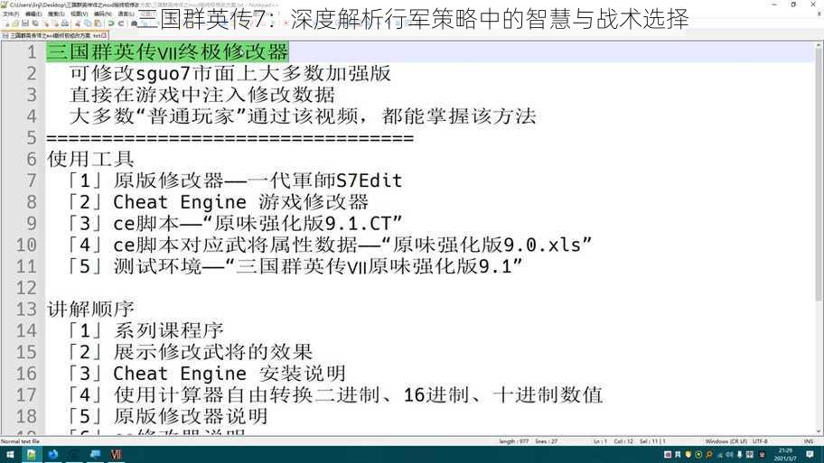 三国群英传7：深度解析行军策略中的智慧与战术选择