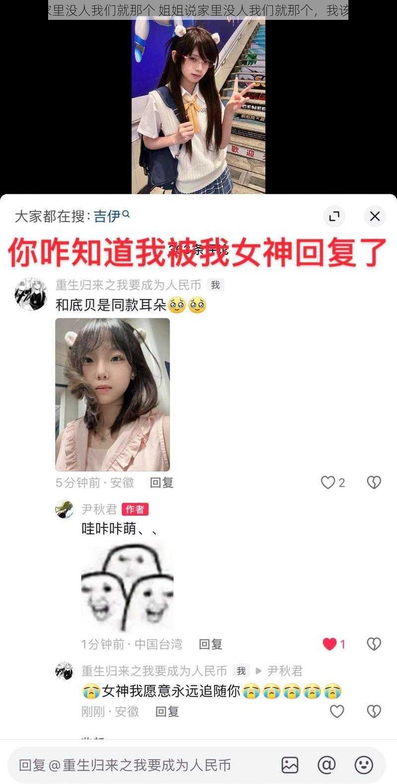 姐姐说家里没人我们就那个 姐姐说家里没人我们就那个，我该怎么办？