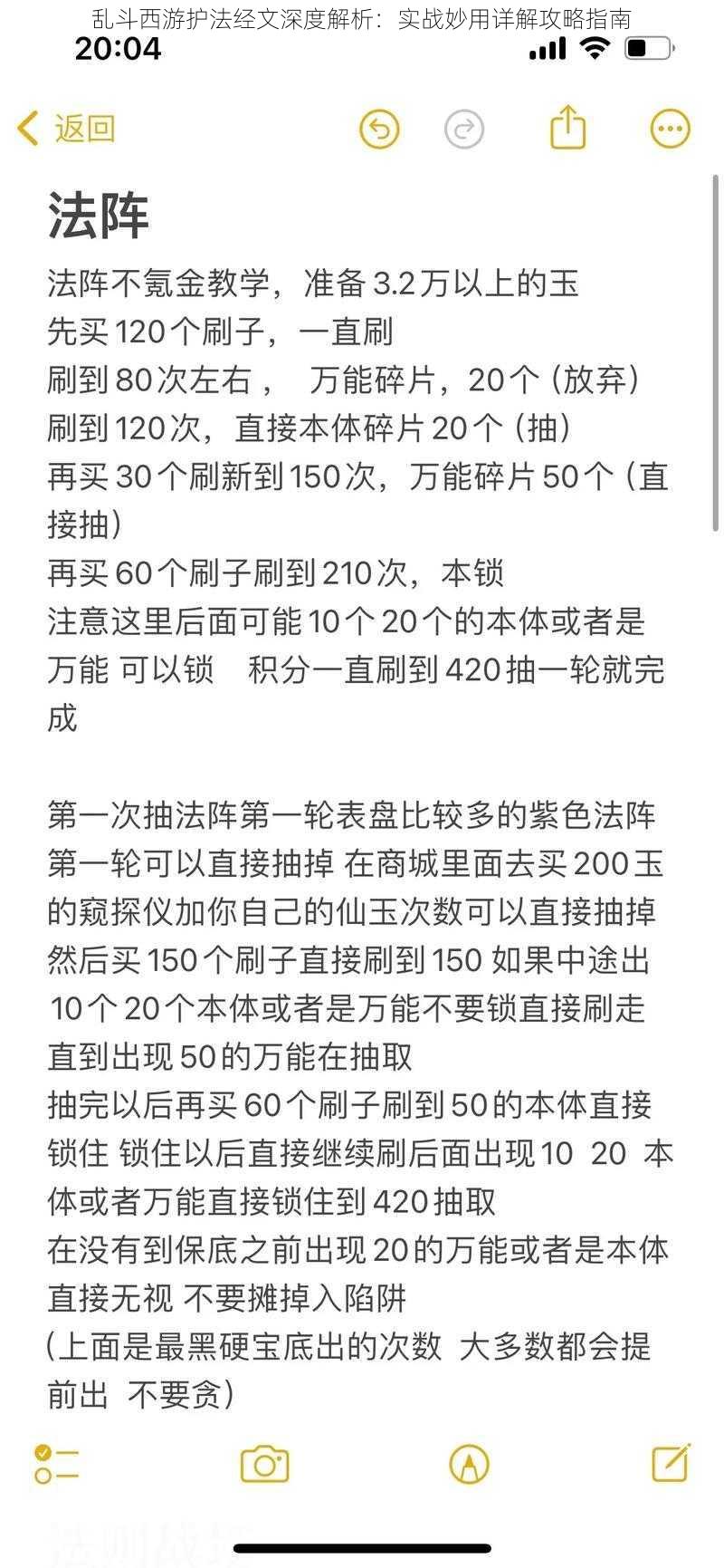 乱斗西游护法经文深度解析：实战妙用详解攻略指南