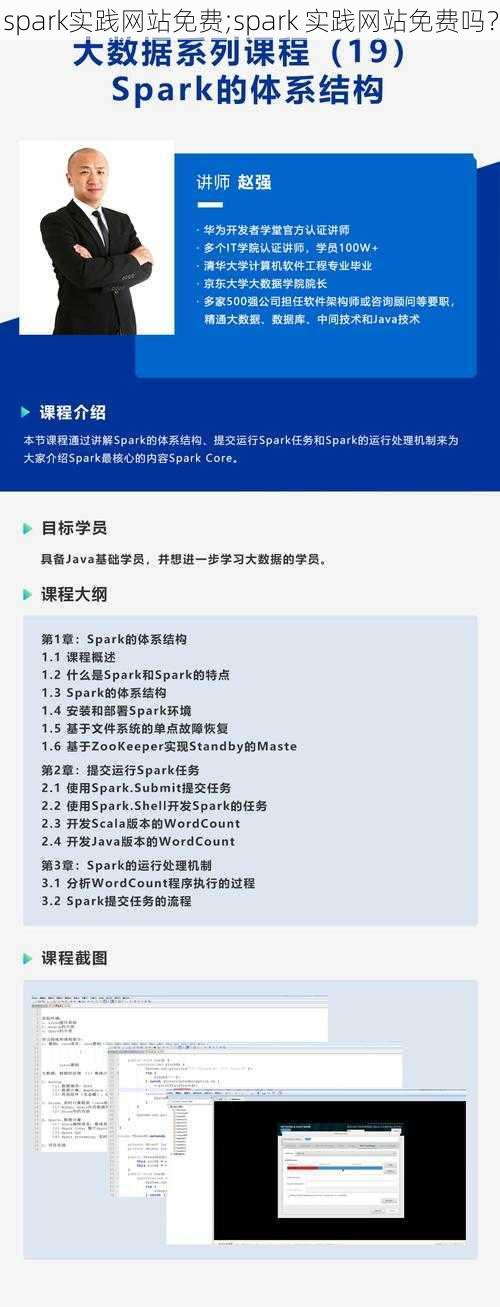 spark实践网站免费;spark 实践网站免费吗？