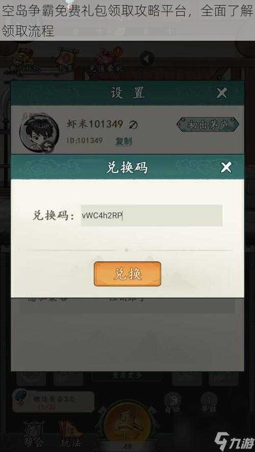 空岛争霸免费礼包领取攻略平台，全面了解领取流程