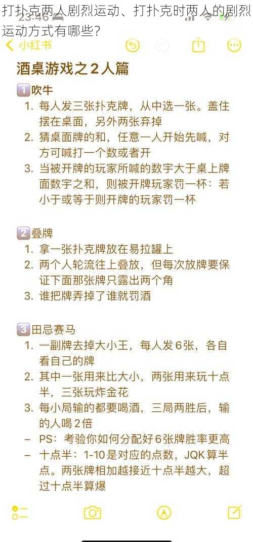 打扑克两人剧烈运动、打扑克时两人的剧烈运动方式有哪些？