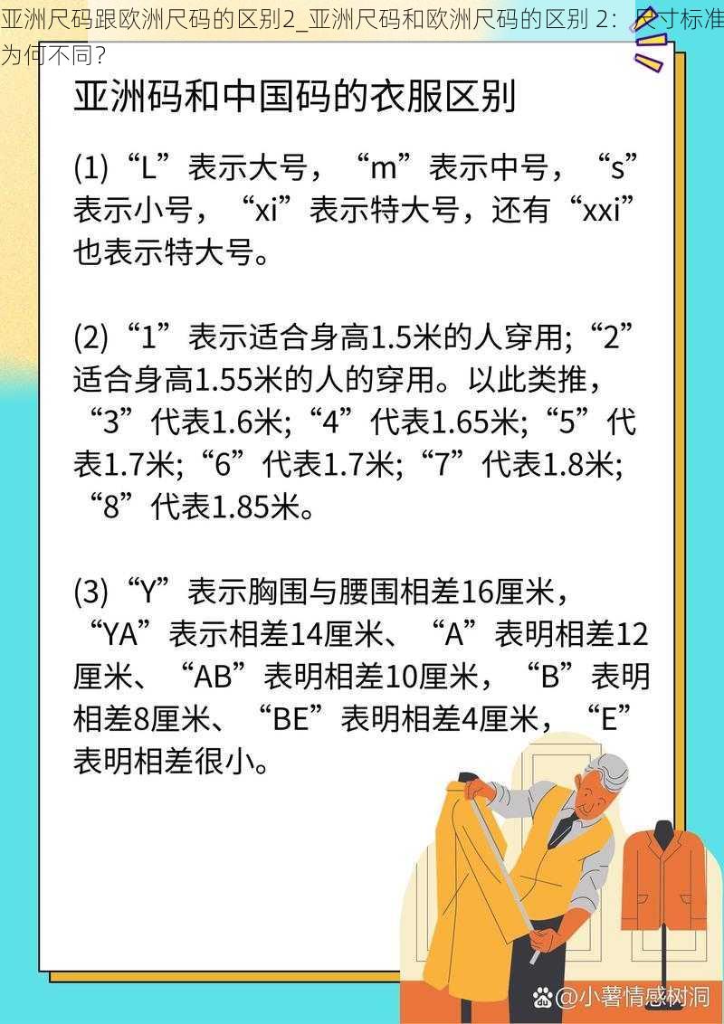 亚洲尺码跟欧洲尺码的区别2_亚洲尺码和欧洲尺码的区别 2：尺寸标准为何不同？