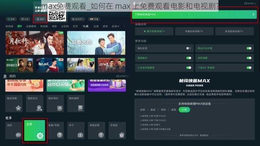 max免费观看_如何在 max 上免费观看电影和电视剧？