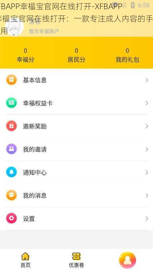 XFBAPP幸福宝官网在线打开-XFBAPP 幸福宝官网在线打开：一款专注成人内容的手机应用