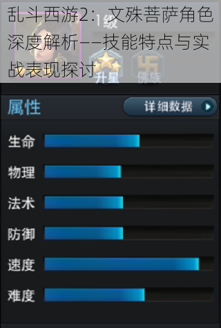 乱斗西游2：文殊菩萨角色深度解析——技能特点与实战表现探讨