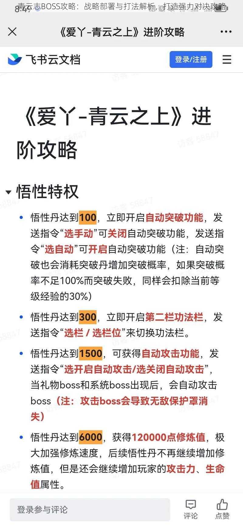 青云志BOSS攻略：战略部署与打法解析，打造强力对决攻略