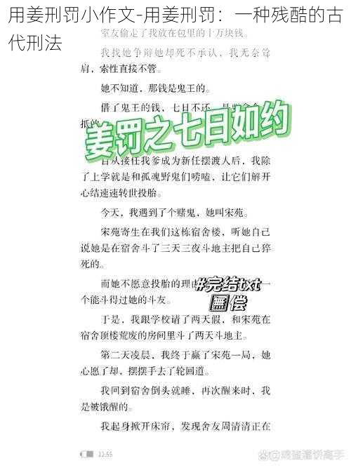 用姜刑罚小作文-用姜刑罚：一种残酷的古代刑法