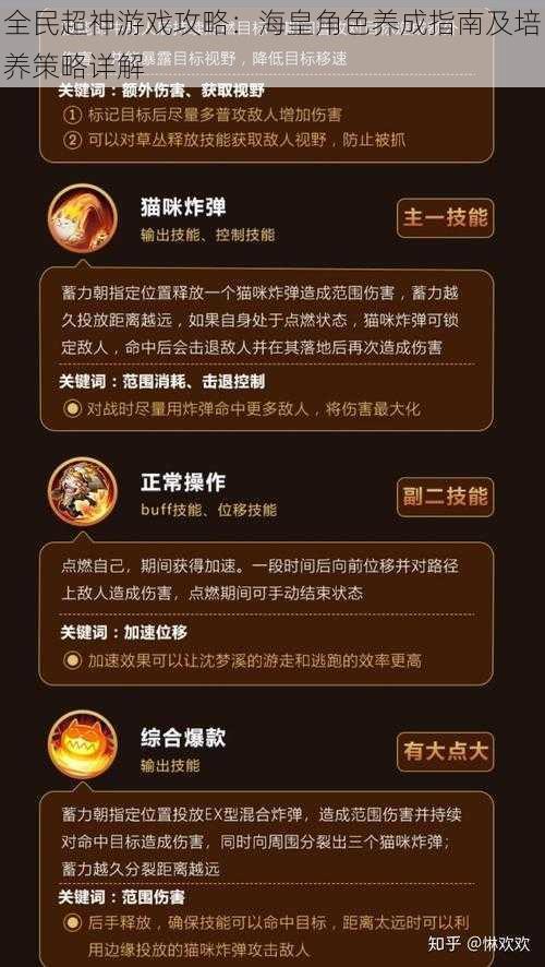 全民超神游戏攻略：海皇角色养成指南及培养策略详解