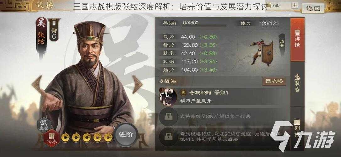 三国志战棋版张纮深度解析：培养价值与发展潜力探讨