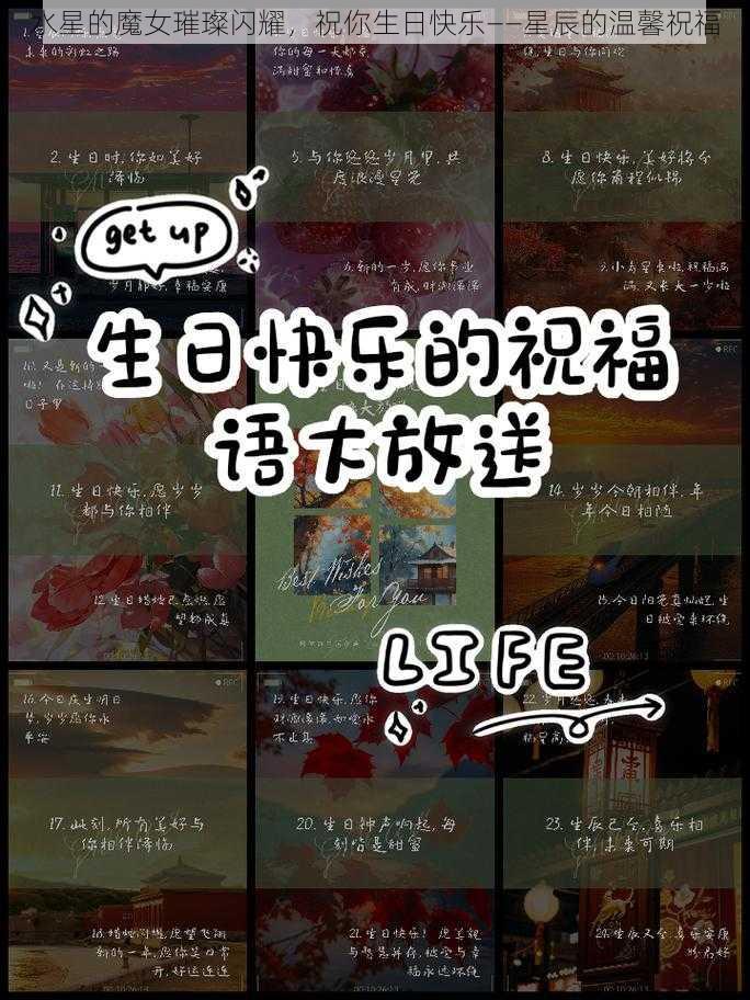 水星的魔女璀璨闪耀，祝你生日快乐——星辰的温馨祝福