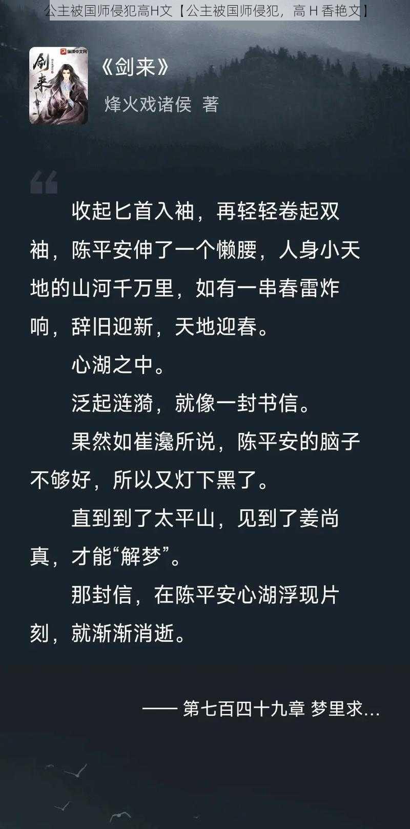 公主被国师侵犯高H文【公主被国师侵犯，高 H 香艳文】