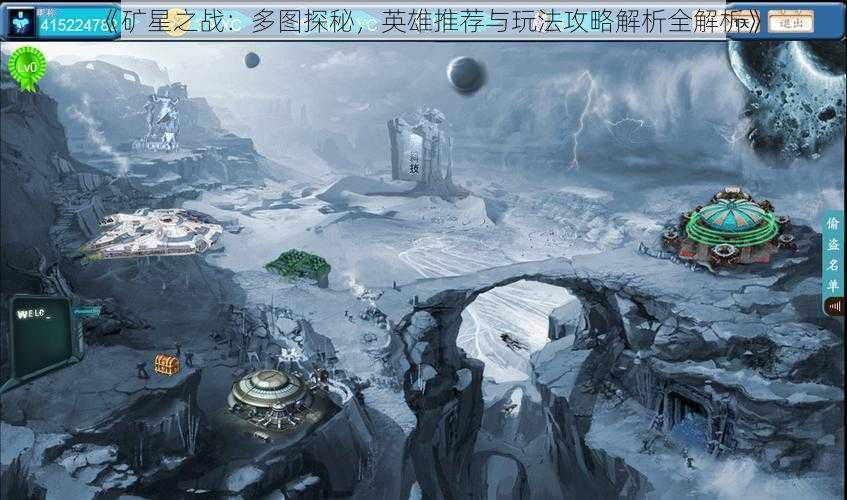 《矿星之战：多图探秘，英雄推荐与玩法攻略解析全解析》