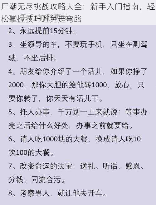 尸潮无尽挑战攻略大全：新手入门指南，轻松掌握技巧避免走弯路