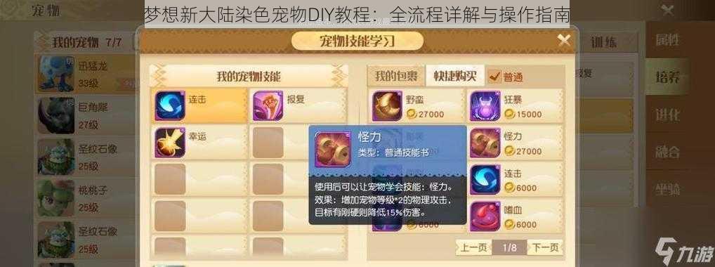 梦想新大陆染色宠物DIY教程：全流程详解与操作指南