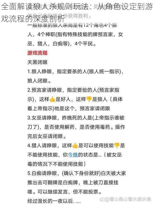 全面解读狼人杀规则玩法：从角色设定到游戏流程的深度剖析