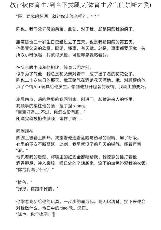 教官被体育生c到合不拢腿文(体育生教官的禁断之爱)