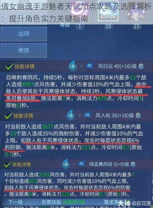 倩女幽魂手游魅者天赋加点攻略及选择解析：提升角色实力关键指南