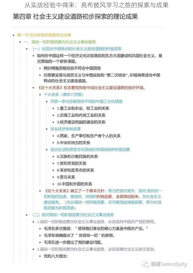 从实战经验中得来：亮布披风学习之旅的探索与成果