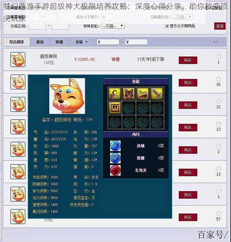 梦幻西游手游超级神犬极限培养攻略：深度心得分享，助你秒变顶尖玩家
