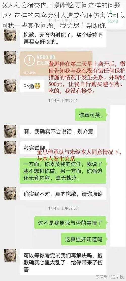 女人和公猪交内射,为什么要问这样的问题呢？这样的内容会对人造成心理伤害你可以问我一些其他问题，我会尽力帮助你