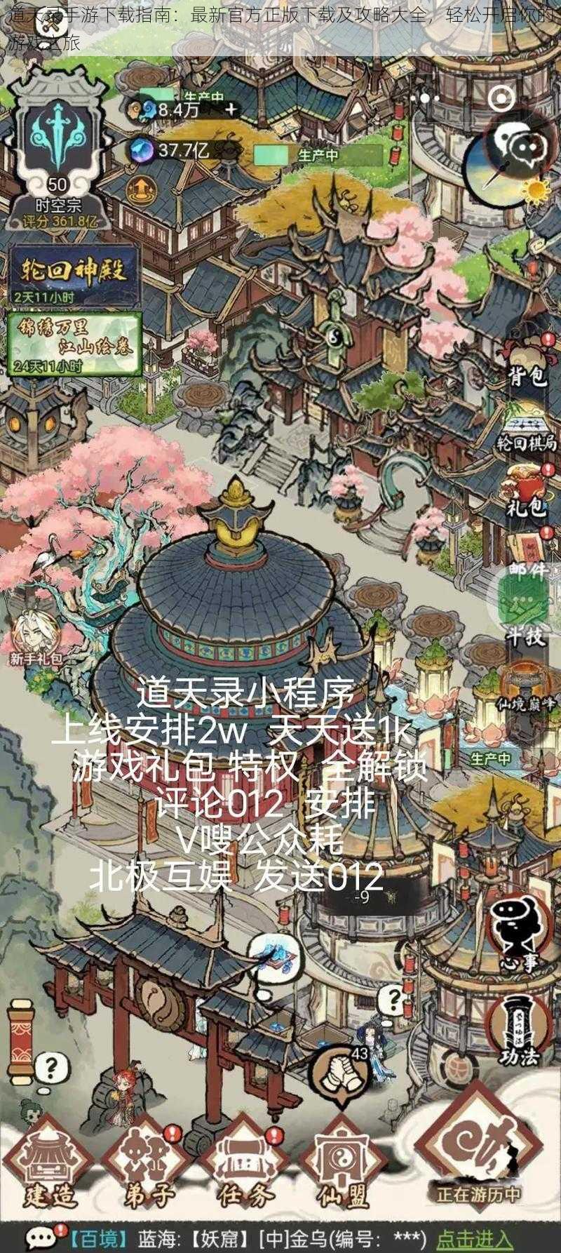 道天录手游下载指南：最新官方正版下载及攻略大全，轻松开启你的游戏之旅