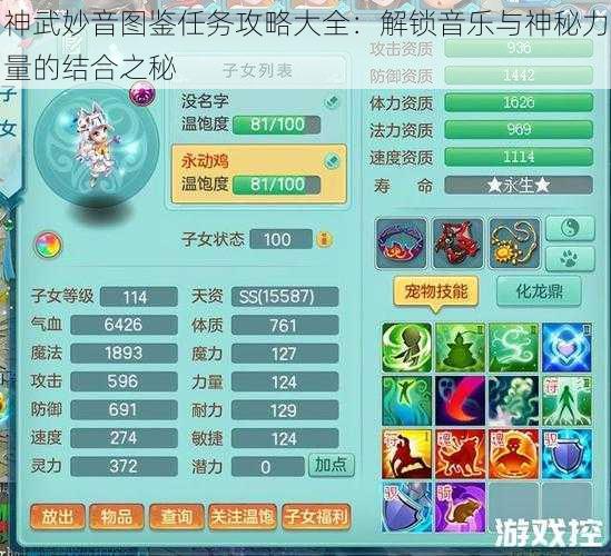 神武妙音图鉴任务攻略大全：解锁音乐与神秘力量的结合之秘