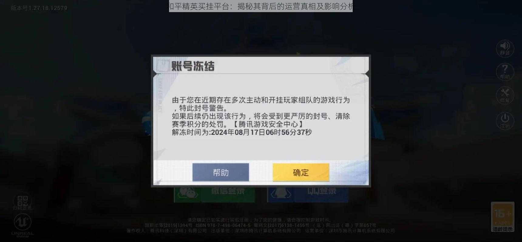 和平精英买挂平台：揭秘其背后的运营真相及影响分析