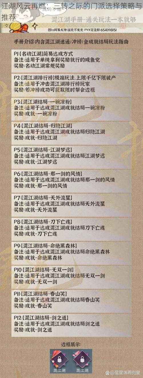 江湖风云再燃：三转之际的门派选择策略与推荐