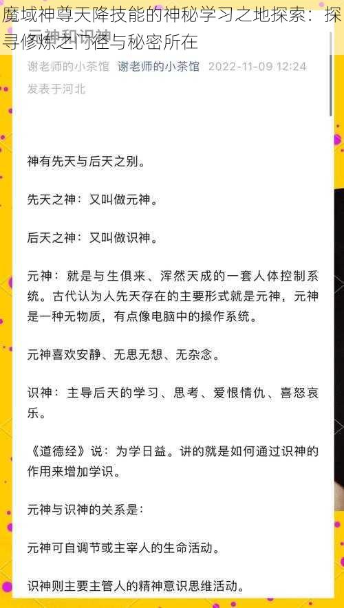 魔域神尊天降技能的神秘学习之地探索：探寻修炼之门径与秘密所在