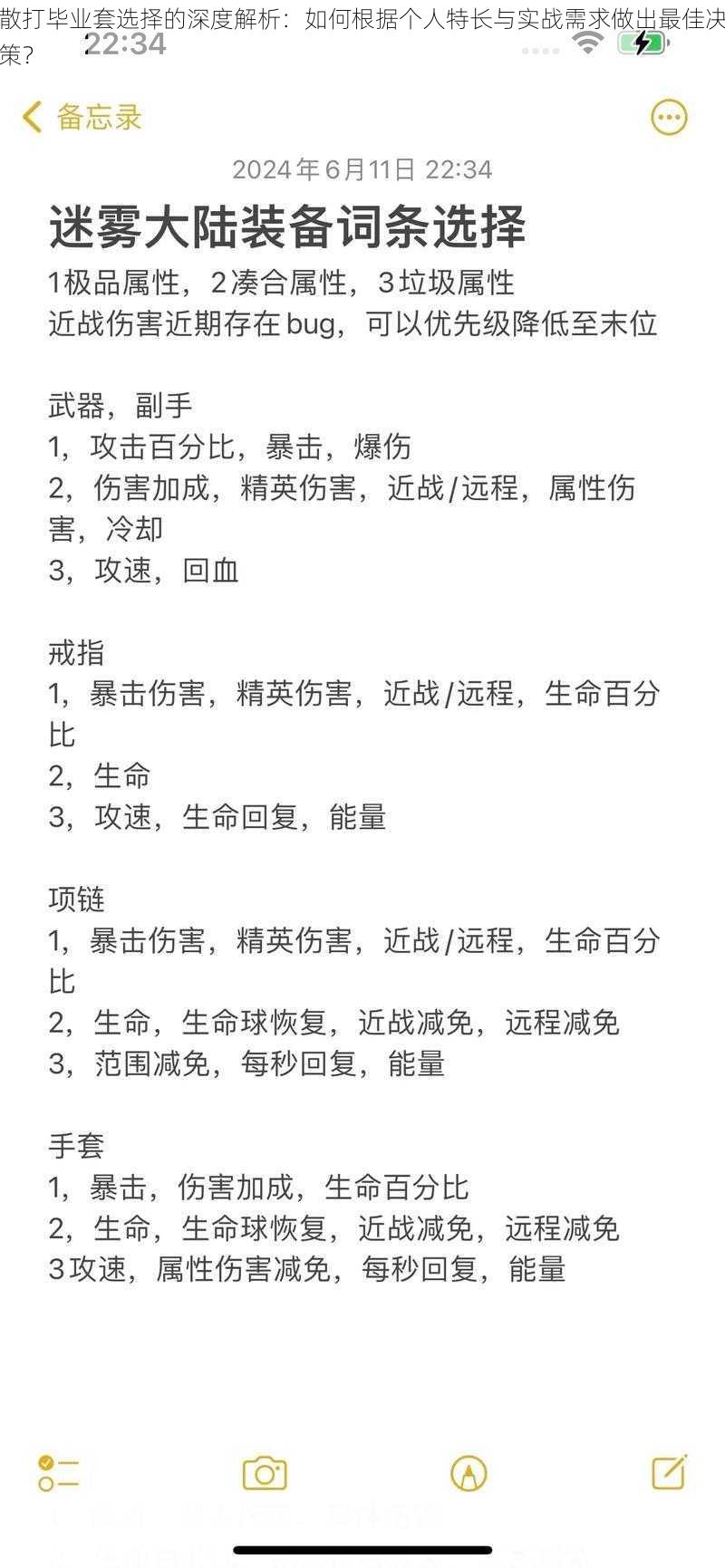 散打毕业套选择的深度解析：如何根据个人特长与实战需求做出最佳决策？