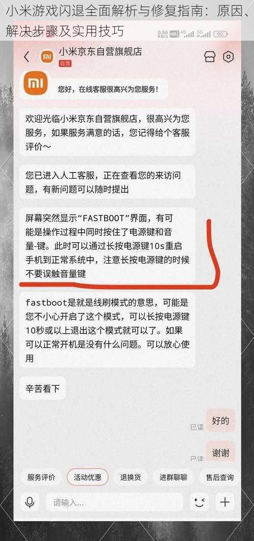 小米游戏闪退全面解析与修复指南：原因、解决步骤及实用技巧