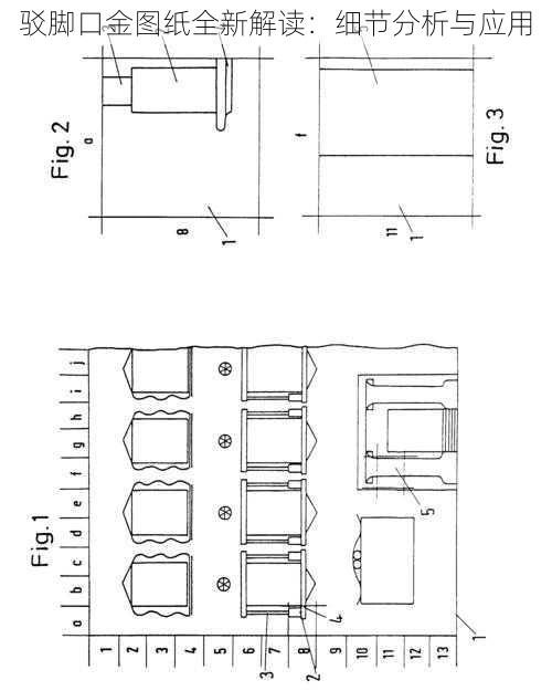 驳脚口金图纸全新解读：细节分析与应用