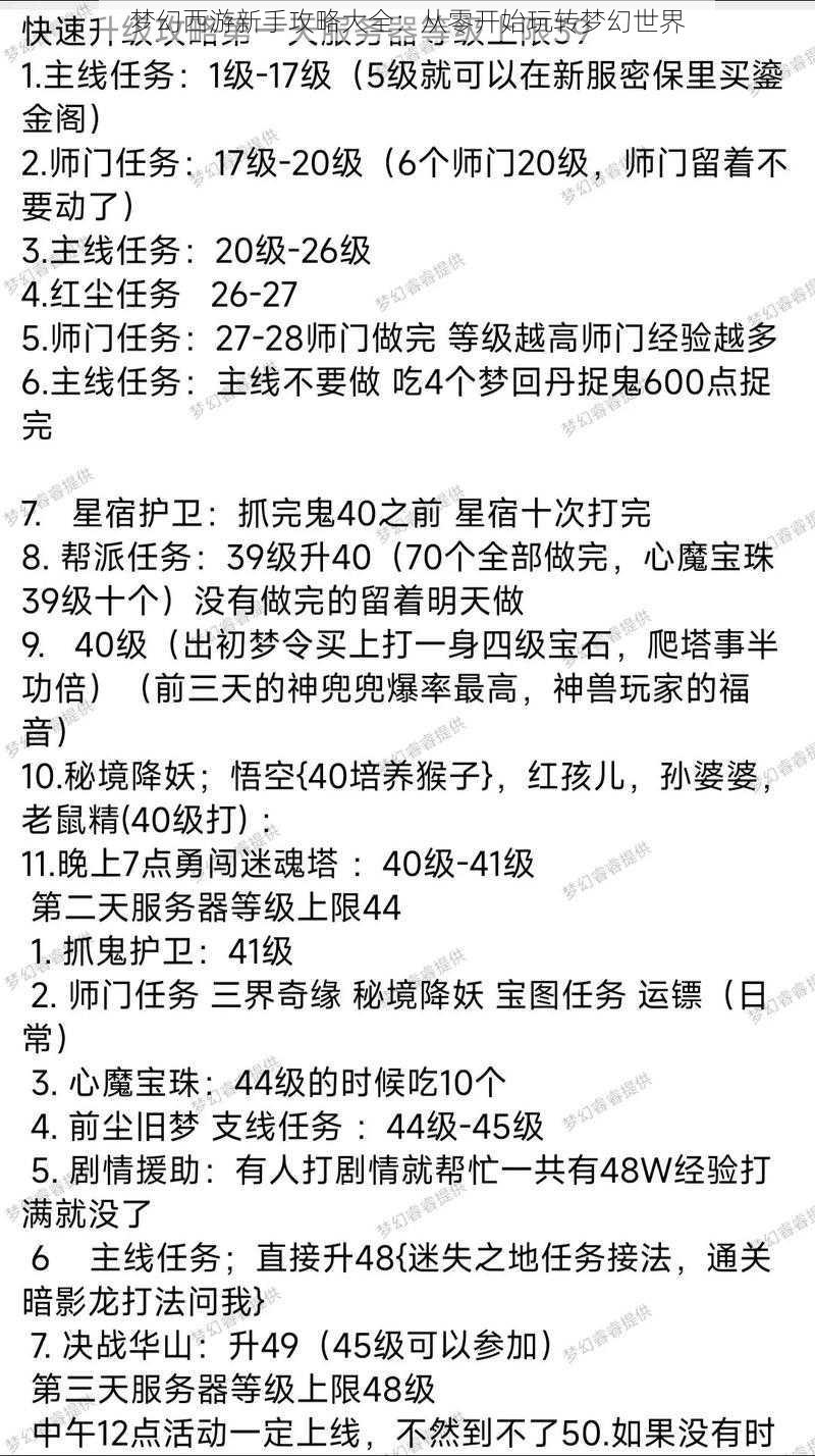 梦幻西游新手攻略大全：从零开始玩转梦幻世界