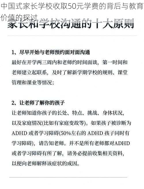 中国式家长学校收取50元学费的背后与教育价值的探讨