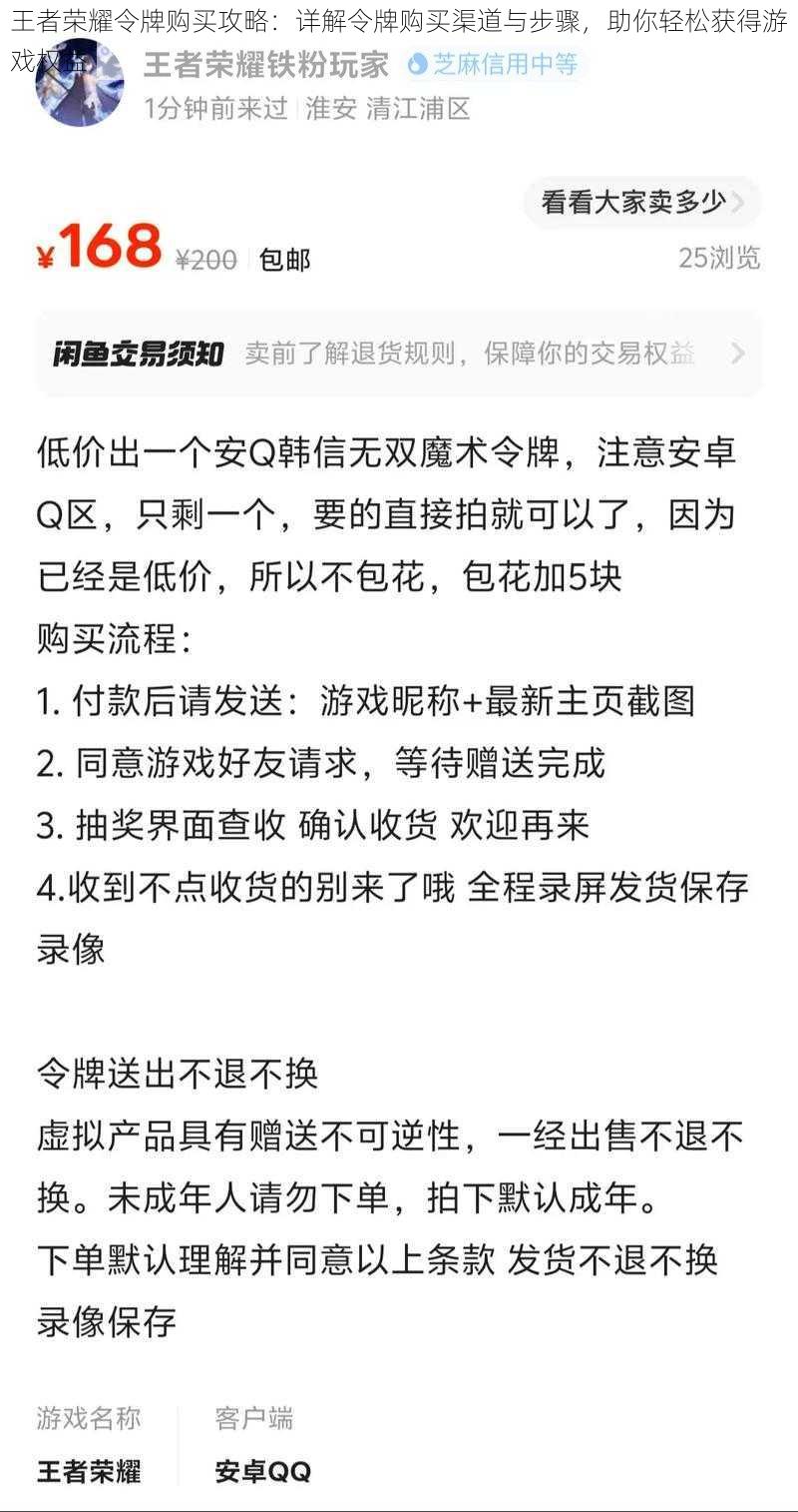 王者荣耀令牌购买攻略：详解令牌购买渠道与步骤，助你轻松获得游戏权益