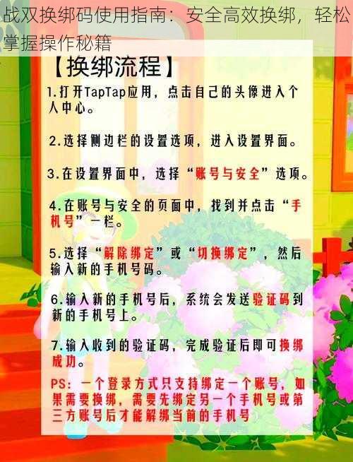 战双换绑码使用指南：安全高效换绑，轻松掌握操作秘籍