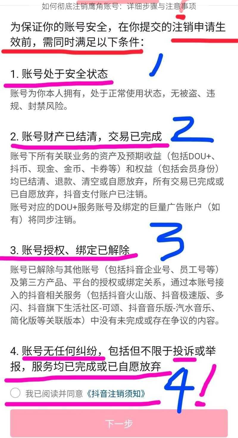 如何彻底注销鹰角账号：详细步骤与注意事项