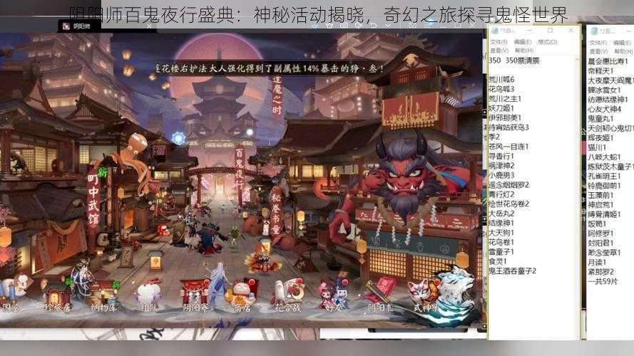 阴阳师百鬼夜行盛典：神秘活动揭晓，奇幻之旅探寻鬼怪世界