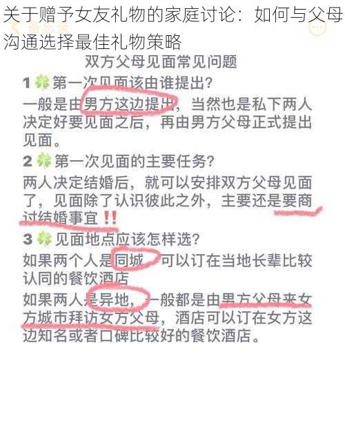 关于赠予女友礼物的家庭讨论：如何与父母沟通选择最佳礼物策略