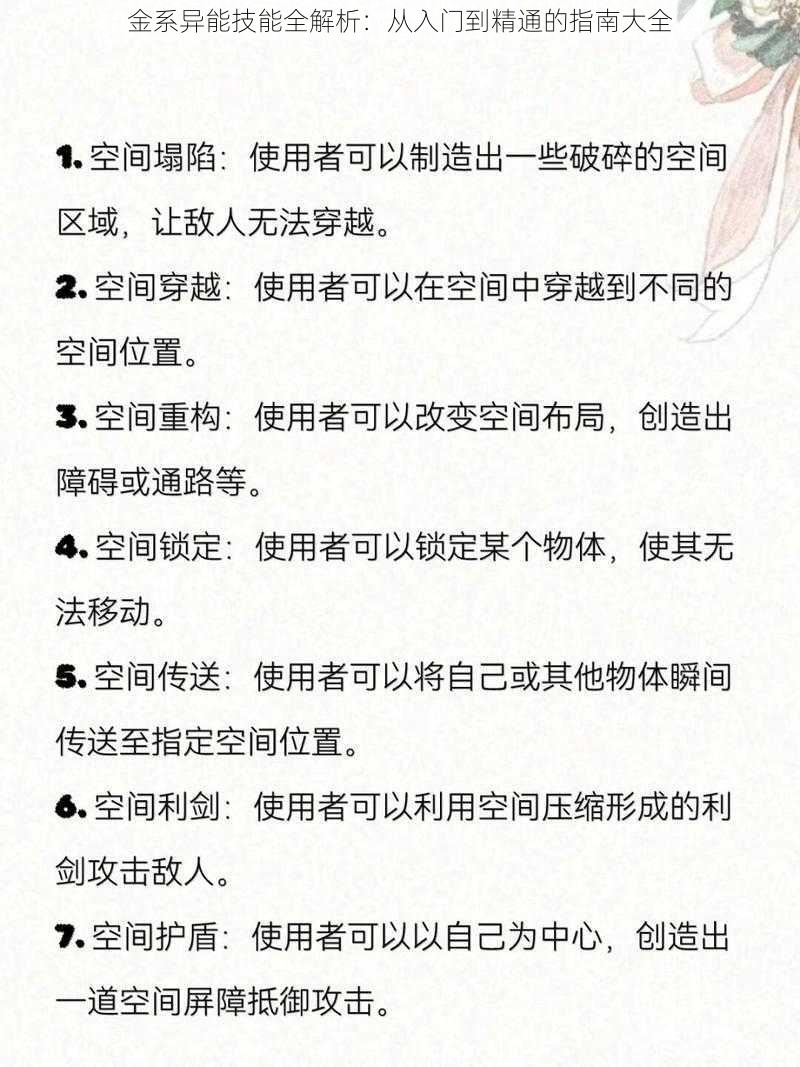 金系异能技能全解析：从入门到精通的指南大全