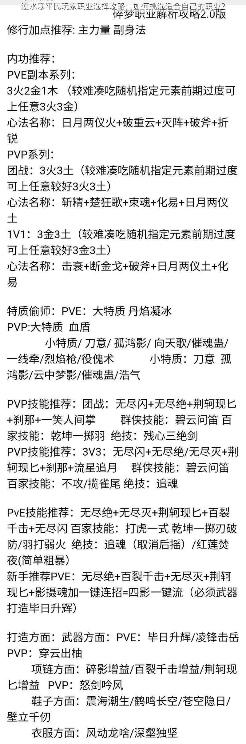 逆水寒平民玩家职业选择攻略：如何挑选适合自己的职业？