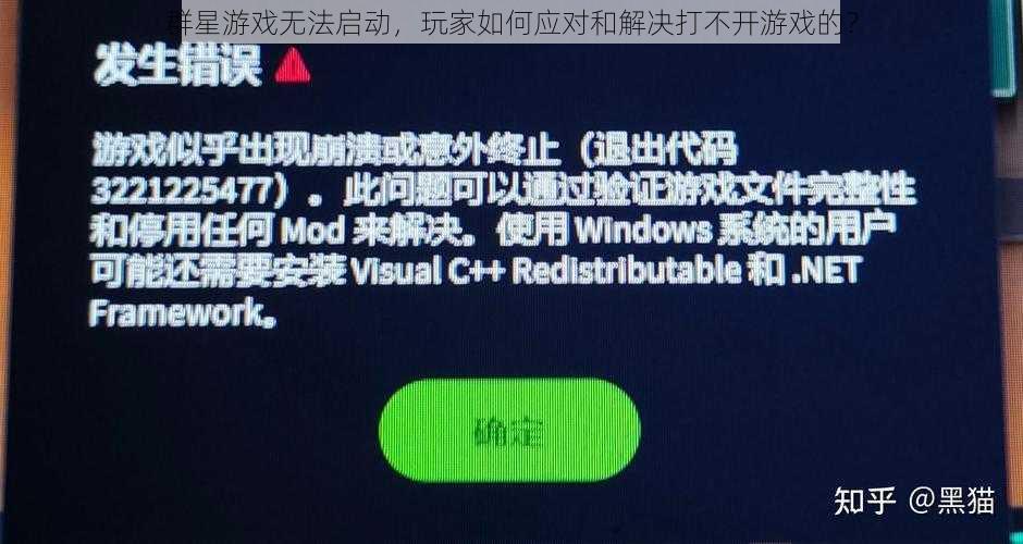 群星游戏无法启动，玩家如何应对和解决打不开游戏的？