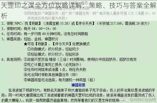 天罡印之谋全方位攻略详解：策略、技巧与答案全解析