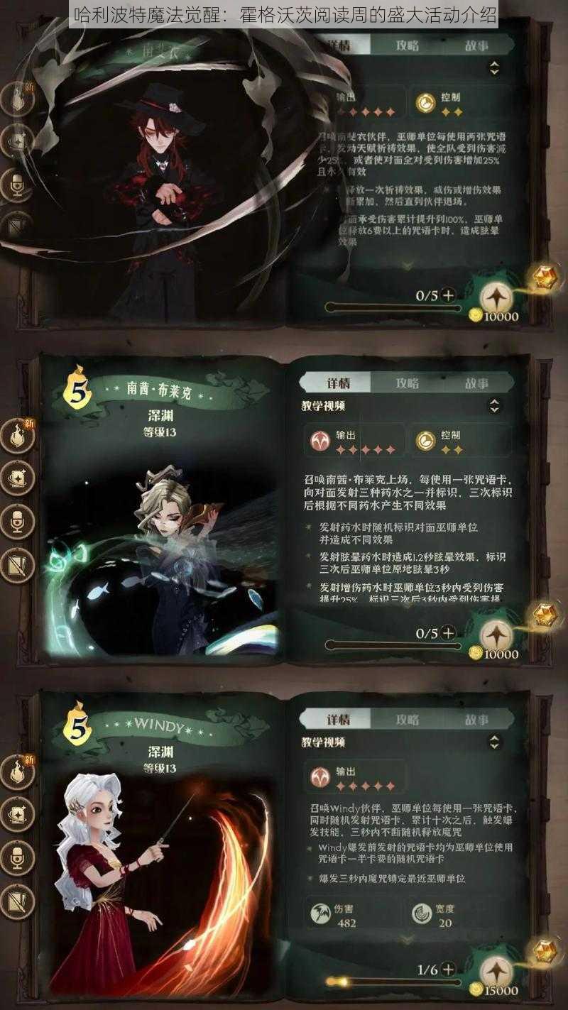 哈利波特魔法觉醒：霍格沃茨阅读周的盛大活动介绍