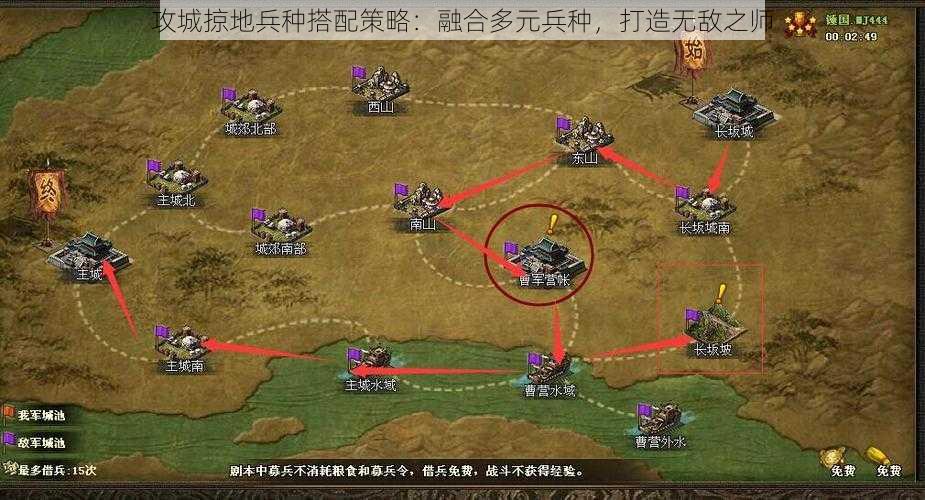 攻城掠地兵种搭配策略：融合多元兵种，打造无敌之师